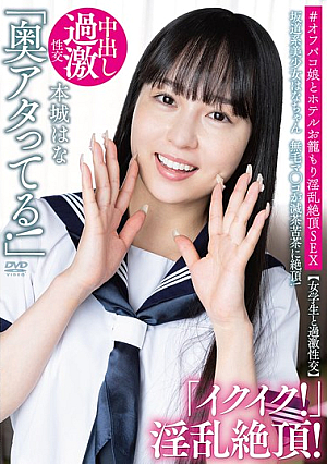 Hana-chan, A Beautiful Girl From The Sakamichi Era [Extreme Sex With A Schoolgirl] Her Hairless Pussy Climaxes Like Crazy! #Off-camera Girl And Hotel Room Seduction For Lewd And Climaxing Sex, Honjo Hana