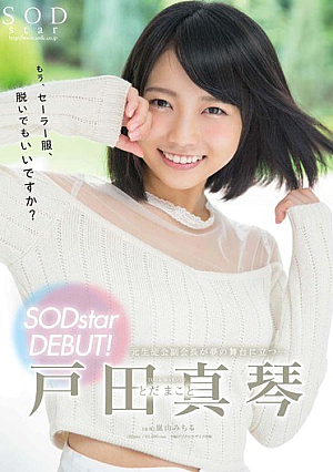 Makoto Toda Sodstar Debut! [Uncensored L**ked]
