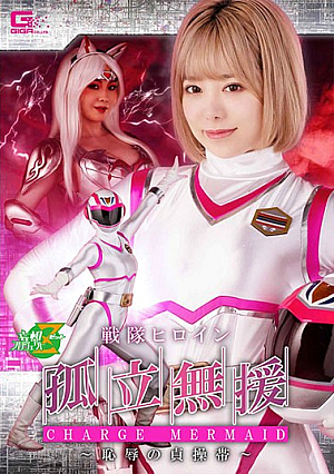 Combat Heroine Isolated Unsupported Charge Mermaid ~Shameful Chastity Belt~