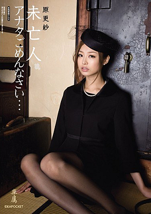 I'm Sorry ... You Sarasa Hara Widow [Uncensored L**ked]