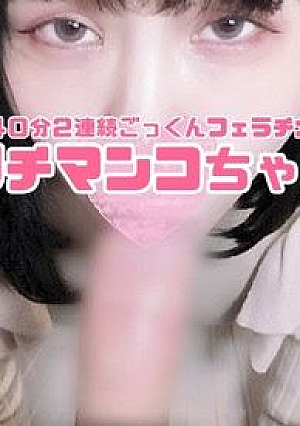 Kuchi Pussy 40 minutes non-stop uncut anaconda blowjob with a cock melting vacuum maneuver two consecutive squishing blowjob