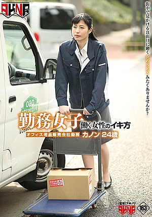 Working Women Working Women Working Women Office Supplies Sales Company Working Canon 24 Years Old Nakajo Kanon [Uncensored L**ked]