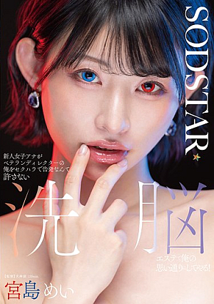 I Won't Let A New Female Announcer Accuse Me, A Veteran Director, Of Sexual Harassment. I'll Make Her Do What I Want With A Brainwashing Beauty Treatment! Miyajima Mei