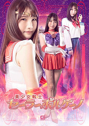 Bishoujo Warrior Sailor Volcano Mako Shion