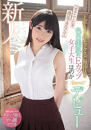 "I Can Not Be Satisfied With Masturbation" 2 Years In The Tokyo E-cup Female College Student Hoka Cute * Debut Without Sex Fair Beauty Skin [Uncensored L**ked]