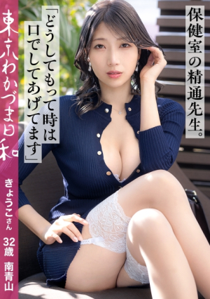 #Tall #Big Tits #Teacher #Married Woman, Wakazuma, who is packed with too many adult elements, is pounded by a huge cock of 20cm and squirts and cums all the time.When I see my impressive cock, I'm so cool #Tokyo Wakazuma Weather vol.018