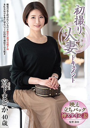 First Shooting Married Woman Documentary Miyashita Madoka [Uncensored L**ked]