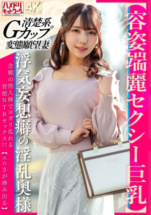 [Beautiful and sexy big breasts] A lewd wife with a habit of cheating on her fantasy. She is a long-awaited NTR sex that is voluptuously moaning with another man's cock!! [The eroticism oozes out]