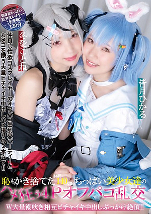 A 4P Orgy With These 140cm-tall, Small-breasted Beauties Throwing Away All Their Modesty, Resulting In Massive Squirting, Mutual Cumshots, And Bukkake Climaxes!! Hikaru Minazuki, Kotone Toa