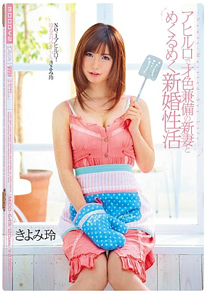 Rei And Dazzling Newlywed Wife Kiyomi Seikatsu Have Both Brains And Beauty In The Mouth Of Duck [Uncensored L**ked]