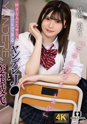 A Yandere J〇 Who Will Do Anything for the One She Loves and Her Perverted Boyfriend, Akari Minase