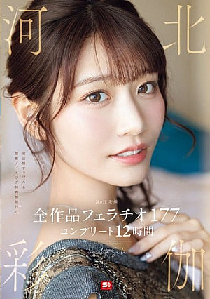 No.1 Beautiful Face Kawakita Sayaka All Works Blowjob 177 Complete 12 Hours