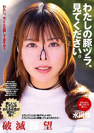 Please Take A Look At My Pig Wig. Mizukawa Jun