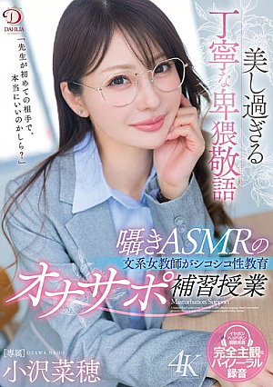 Beautiful and polite obscene whispering ASMR female humanities teacher gives masturbation support supplementary lesson for sex education Naho Ozawa