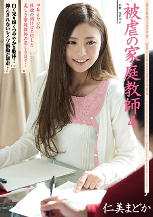Tutor 4 Hitomi Madoka Of Masochism [Uncensored L**ked]