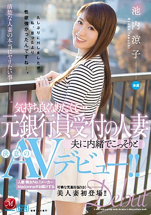 AV Debut Of Secretly Decided In Secret To Married Husband Of Want To Be Comfortable ... Former Banker Accepted! ! Ryoko Ikeuchi [Uncensored L**ked]