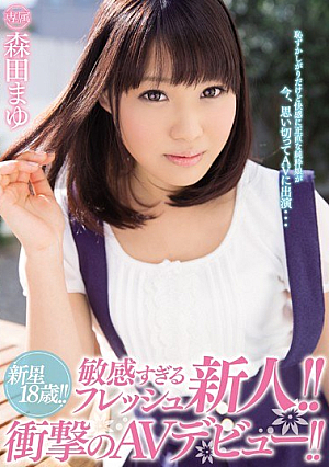 18-year-old Rising Star! !Fresh Rookie Too Sensitive! !AV Debut Of Shock! ! Morita Mayu