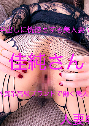 [Hairy/Slutty Wife] Beautiful wife who is ecstatic after continuous creampie vol.23 Kasumi-san
