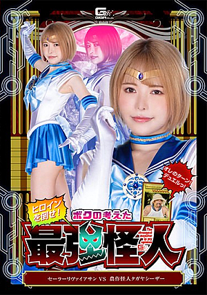 The Strongest Phantom I Thought Sailor Leviathan VS Agricultural Phantom Tagaya Caesar Kokomi Hoshinaka