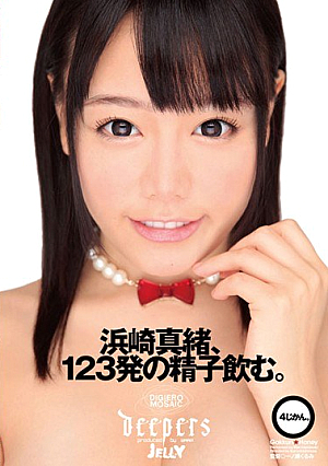 Hamasaki Mao, Drink 123 Shots Of Sperm. 4 Hours.