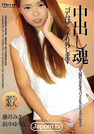 Creampie Prank -Sneaky No Condom Sex- : Misa Fujii, Yuuna Hamanaka