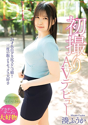 First Shoot AV Debut / Minato Fuuka