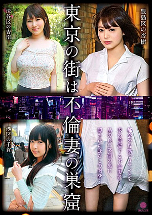 Tokyo Is A Hotbed Of Cheating Wives