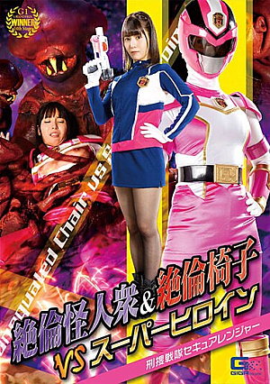 Unequaled Phantoms & Unequaled Chair VS Super Heroine Criminal Investigation Squadron Secure Ranger Umi Oikawa