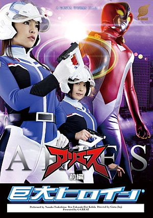 Huge Heroine (R) Aries Prequel