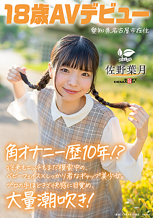 10 years of corner masturbation experience!? A beautiful girl with a baby face and a reliable personality who is still exploring her future and sex. She awakens to pleasure with professional instruction and squirts a lot! Sano Hazuki, 18, from Nagoya City, Aichi Prefecture, makes her AV debut [Uncensored L**ked]