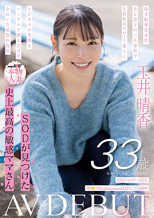 20,000 Social Media Followers - SOD's Most Sensitive Mom Ever - Haruka Tamai, 33 Years Old, AV DEBUT [Uncensored L**ked]