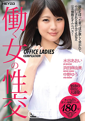 Office Ladies Compilation : Aoi Mizutani, Mayumi Hamada, Yu Nakano