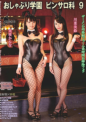 Pacifier Pinsaro Gakuen School 9 [Uncensored L**ked]