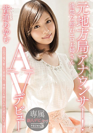 Original Local Station Announcer!Ayumu Neat Shy Erotic Sister AV Debut Everyone Road