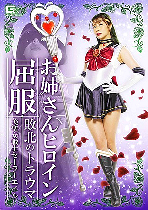 Sister Heroine Succumbing Defeated Trauma Beauty Saint Warrior Sailor Ale Nagano Tsukasa