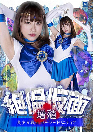 Unequaled Mask Proliferation Beautiful Girl Warrior Sailor Trinity Yuuha Kiriyama