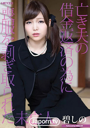 Naked Widow Works For Debt : Shino Aoi