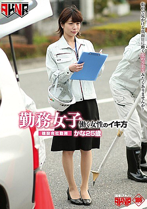 Working Women Working Women Working Methods Working At Construction Companies Kana 25-year-old Manaka [Uncensored L**ked]