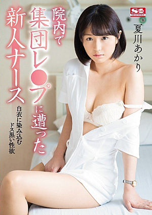 Rookie Nurse Akari Natsukawa That Were In The Group Les ● Up In Hospital [Uncensored L**ked]