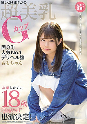 Excavated In The Countryside!After Taking Off, It Is 18-year-old Kawaii * Appearance Decision Of The Super Beautiful Breasts G Cup Kokubuncho Popular No. 1 Deriheru Miss Momo-chan After Graduation. [Uncensored L**ked]