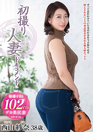 First Shooting Married Woman Document Nishiyama Sana
