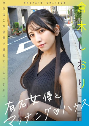 Famous Actress and Matching House Kuraki Shiori