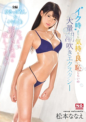 Matsumoto Mass Squirting Ecstasy Of Shyness Pleasant Than 'when Microphone' Squirting Please Tell Me The Pleasure To Nanae Seven Star [Uncensored L**ked]
