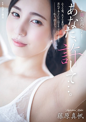 Please Forgive Me... Wet Reunion 7 Fujiwara Maho