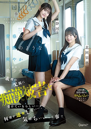 Two Beautiful, Refreshing Sisters Who Are The Epitome Of Youth Are Apparently Being Molested By Their Stepfather... But For Some Reason They Don't Report It... Does That Mean It Feels Good? Karin Kitaoka Shizuka