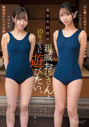 Two Beautiful Sisters Want To Play With Their Uncle For The First Time In 10 Years. Their Teenage Niece Begs Them To Touch Her Body... And The Obscene, Creepy Uncle Touches Her Slowly And Thoroughly. Hinata Natsu, Hinata Yuna