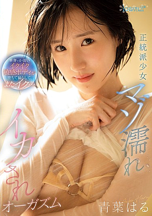 Orthodox Masochistic Girl Gets Wet And Orgasms. Her Delicate And Fragile Body Falls, L**ks, And Cums Again... Haru Aoba
