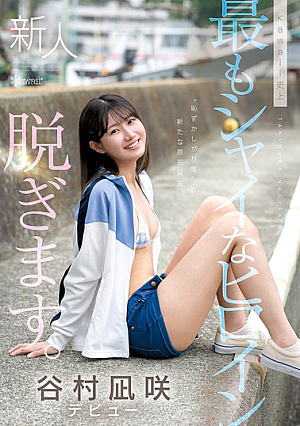 The Shyest Heroine In Kawaii History Takes Off Her Clothes. Nagisa Tanimura