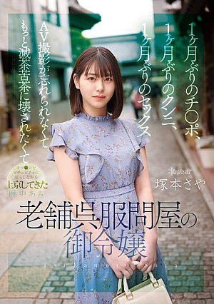 It's Been A Month Since She's Had A Dick, A Month Since She's Had Cunnilingus, And A Month Since She's Had Sex. Saya Tsukamoto, The Daughter Of A Long-established, Historic Kimono Wholesaler, Has Come To Tokyo With Her Pussy Dripping Wet And Unable To Forget Her AV Shoot, Wanting To Be Completely Destroyed Even More.