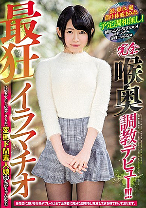 Complete Throat Training Debut! ! !The Perverted Deep M Amateur Daughter Yuki-chan (Kana) Who Has Long Applied To Himself As The Most Crazy Deep- [Uncensored L**ked]